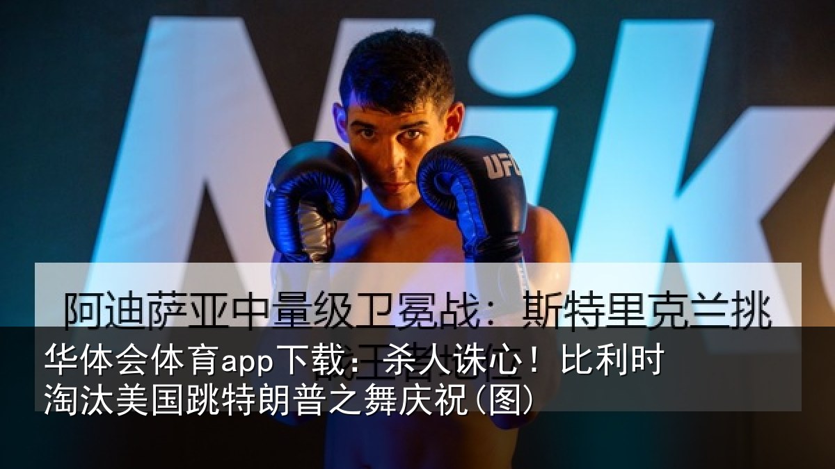 华体会体育app下载：杀人相关情况国跳相关情况)