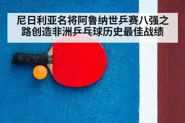 table tennis racket and ball