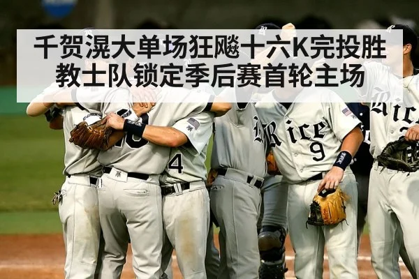 baseball team celebrating