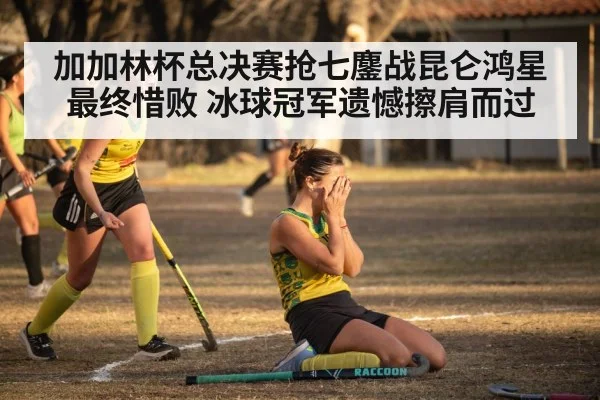 hockey team celebration