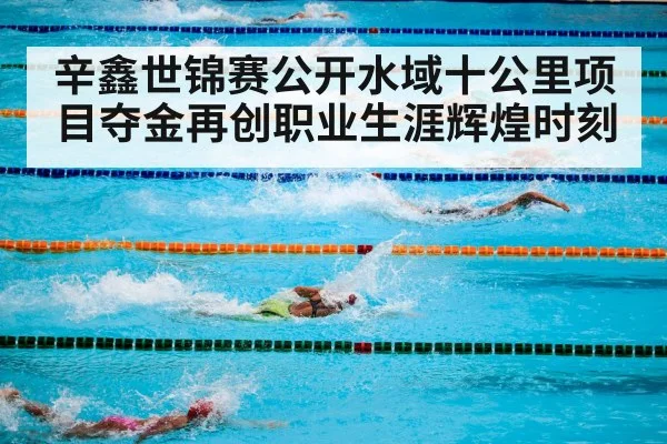 swimming competition