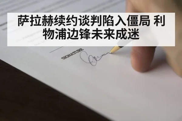 football contract signing