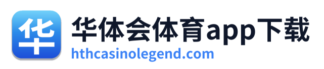 华体会体育app下载